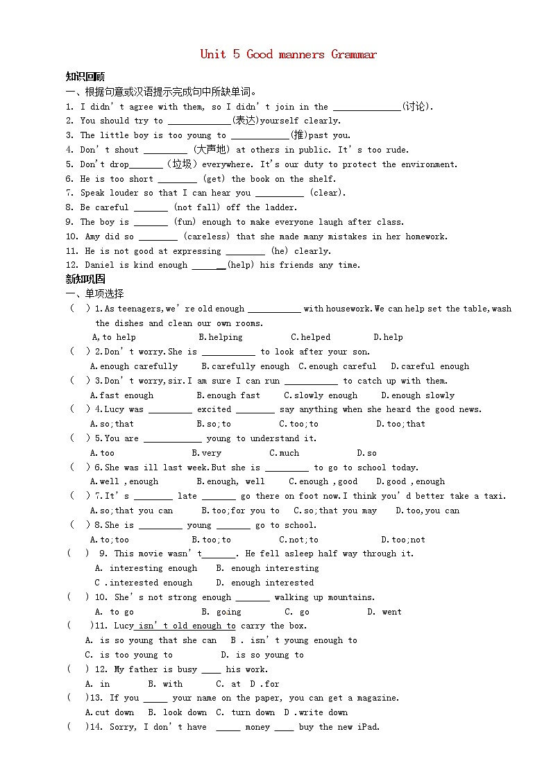 江苏省兴化市昭阳湖初级中学八年级英语下册 Unit 5 Good manners Grammar练习（无答案）教案第1页
