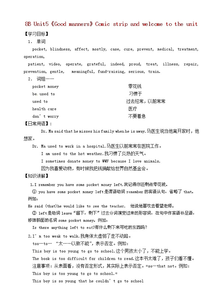 江苏省宿豫区关庙中心学校八年级英语下册 8B Unit5《Good manners》Comic strip and welcome to the unit教学设计01