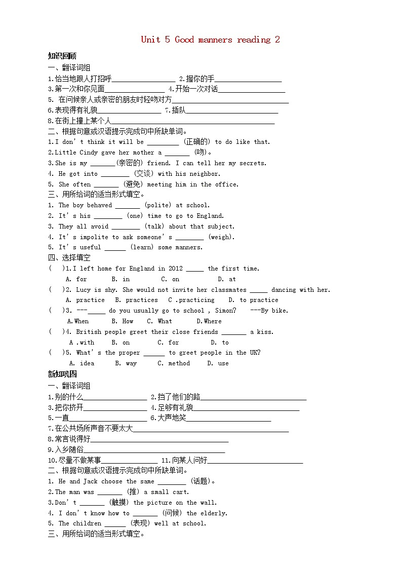 江苏省兴化市昭阳湖初级中学八年级英语下册 Unit 5 Good manners reading 2练习（无答案）教案01