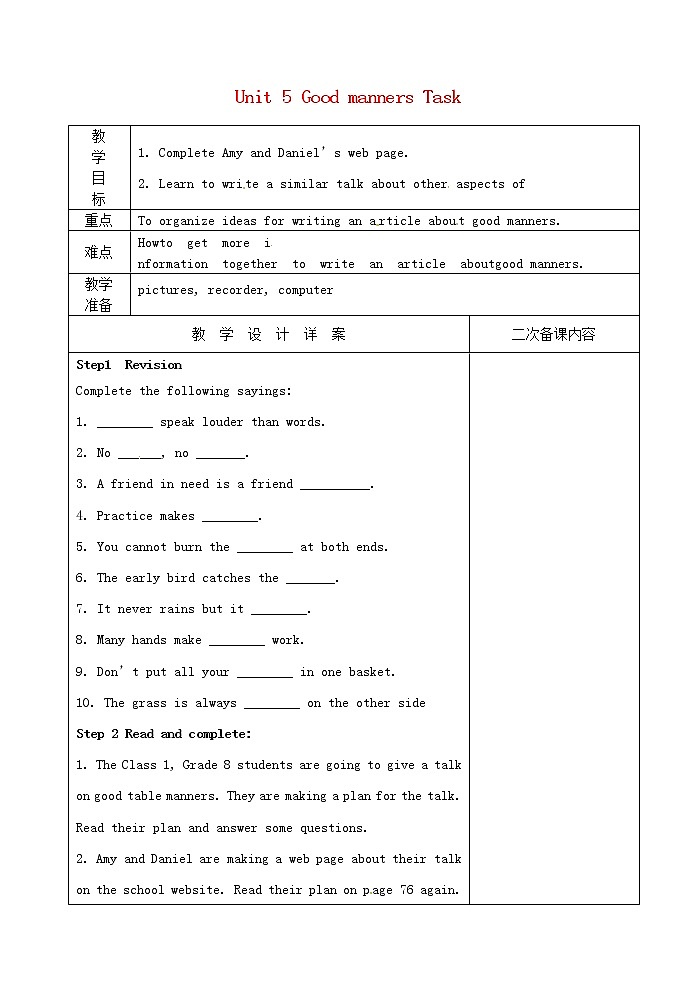 江苏省兴化市昭阳湖初级中学八年级英语下册 Unit 5 Good manners Task教案01