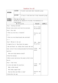 牛津译林版八年级下册Welcome to the unit教学设计