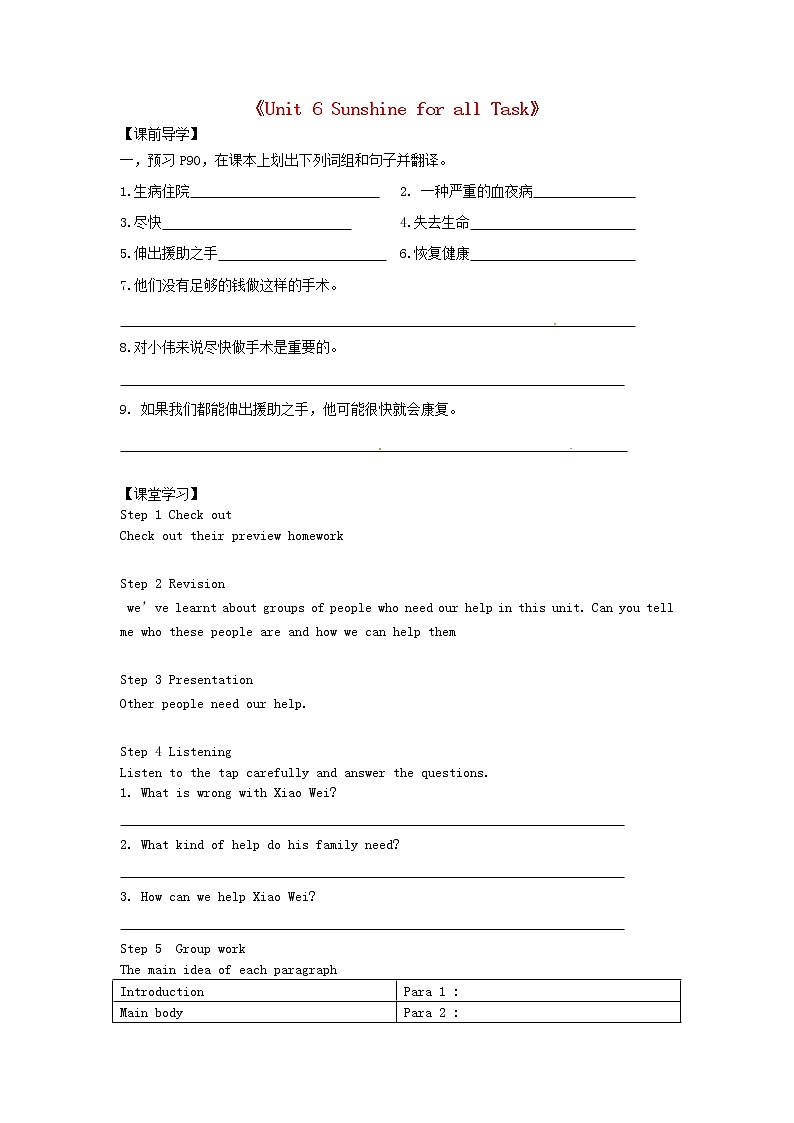 江苏省句容市天王中学八年级英语下册《Unit 6 Sunshine for all Task》学案（无答案）教案第1页