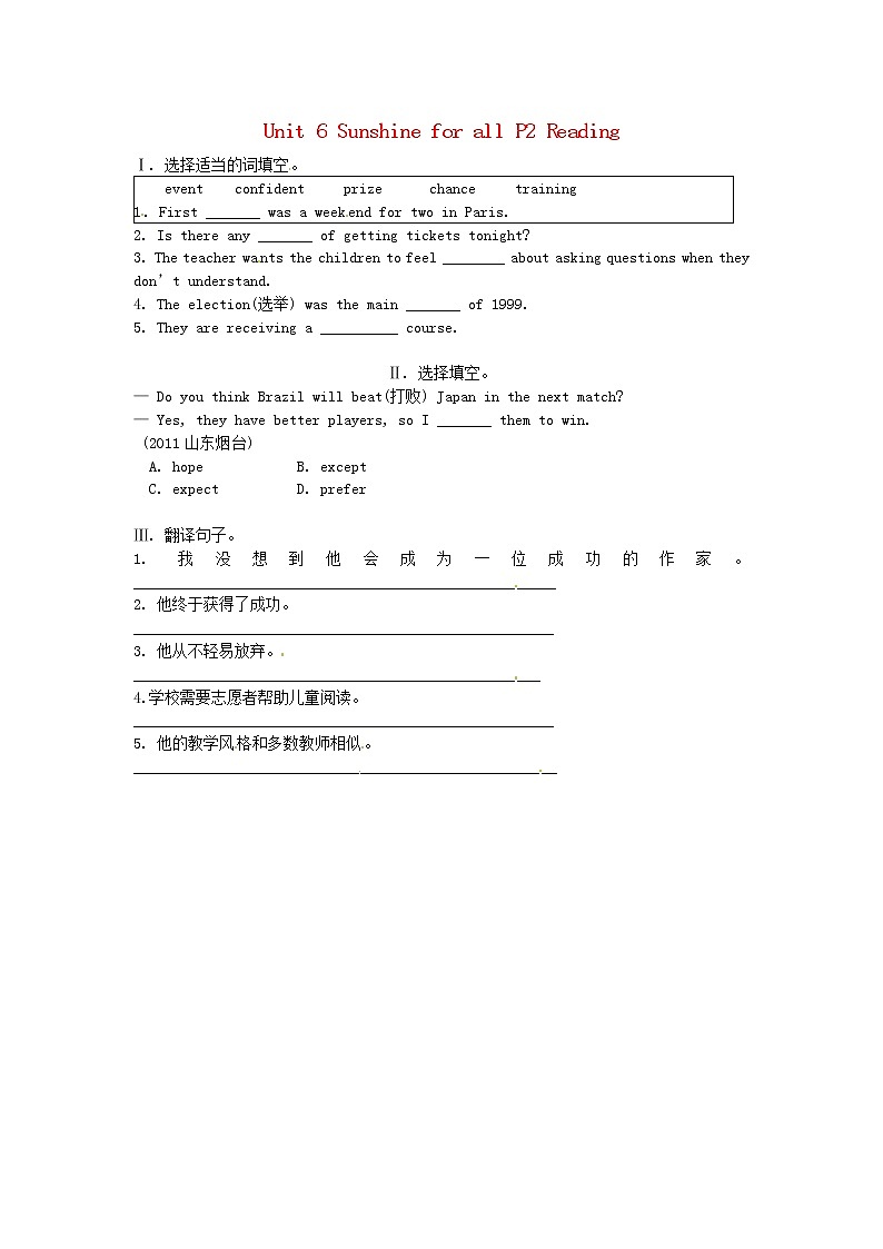 江苏省宿迁市泗洪县育才实验学校八年级英语下册 Unit 6 Sunshine for all P2 Reading练习题（无答案）教案第1页
