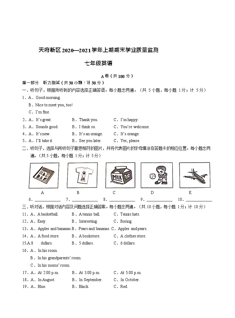 成都市天府新区2020-2021学年上学期七年级英语期末阶段性试题（word版 含答案）第1页