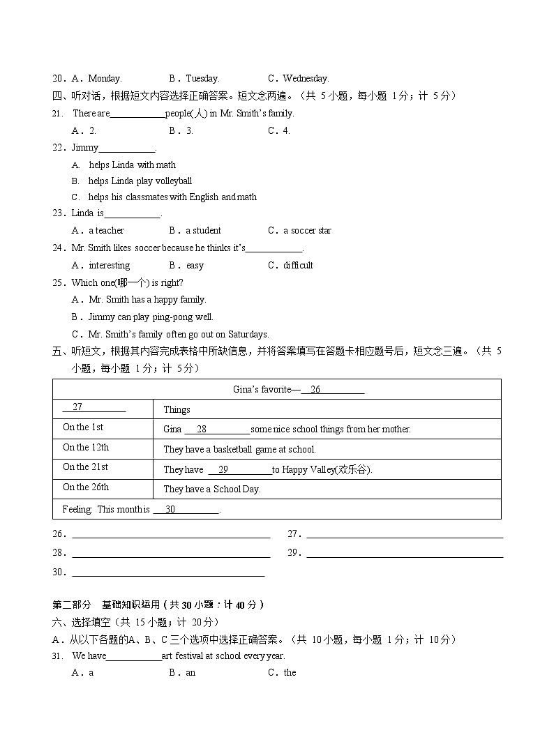 成都市天府新区2020-2021学年上学期七年级英语期末阶段性试题（word版 含答案）第2页