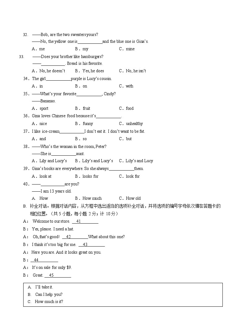成都市天府新区2020-2021学年上学期七年级英语期末阶段性试题（word版 含答案）第3页