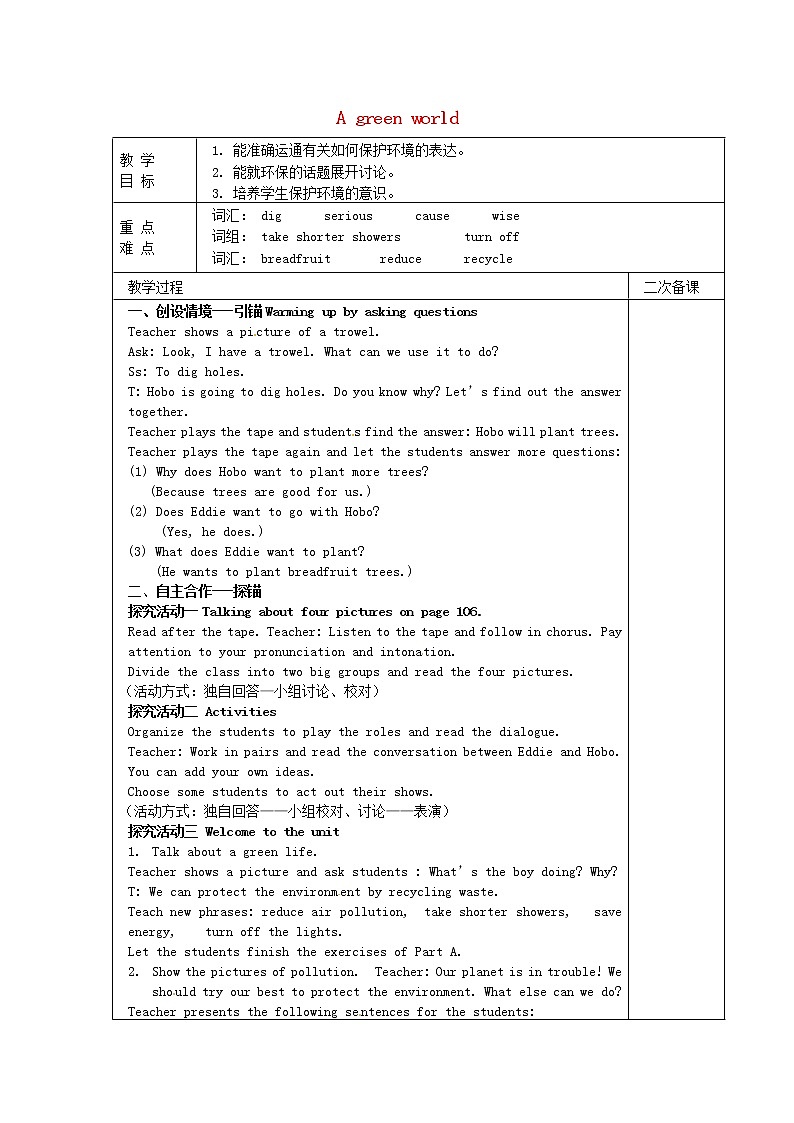 江苏省连云港市岗埠中学八年级英语下册《Unit 8 A green world Comic strip and welcome to the Unit》教案第1页