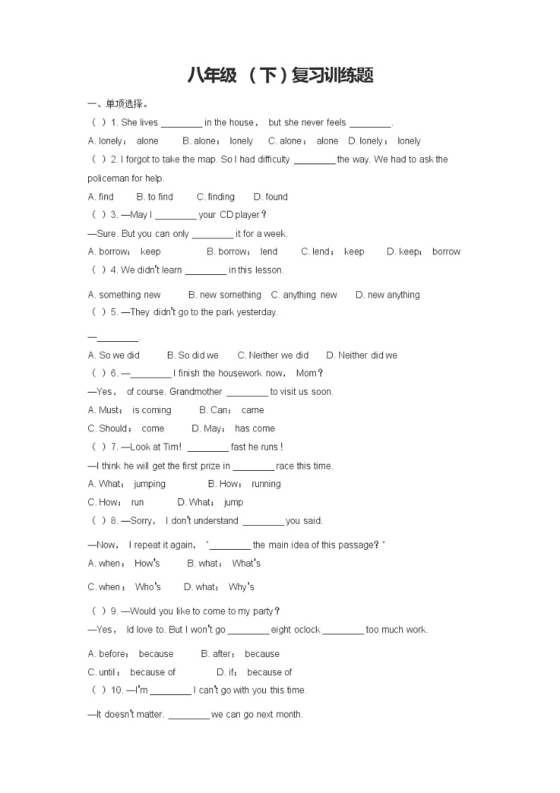 期末复习训练题 2021-2022学年人教版英语八年级下册（word版 含答案）第1页