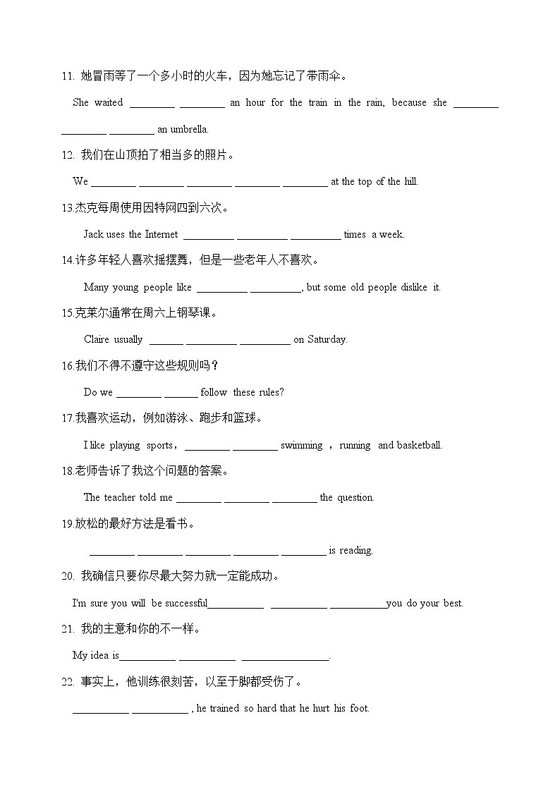 期末综合复习—汉译英专练2021-2022学年人教版英语八年级上册（word版 含答案）第2页