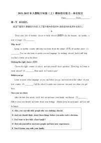 期末综合复习—补全短文2021-2022学年人教版英语八年级上册（word版 含答案）