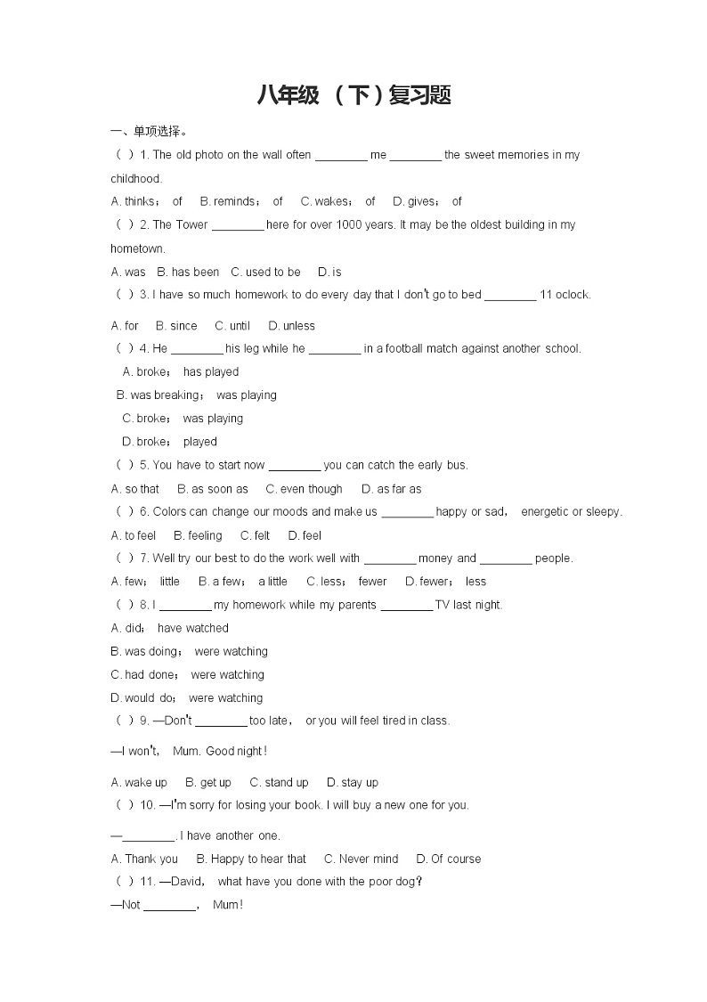 期末总复习题 2021-2022学年人教版八年级英语下册（word版 含答案）第1页
