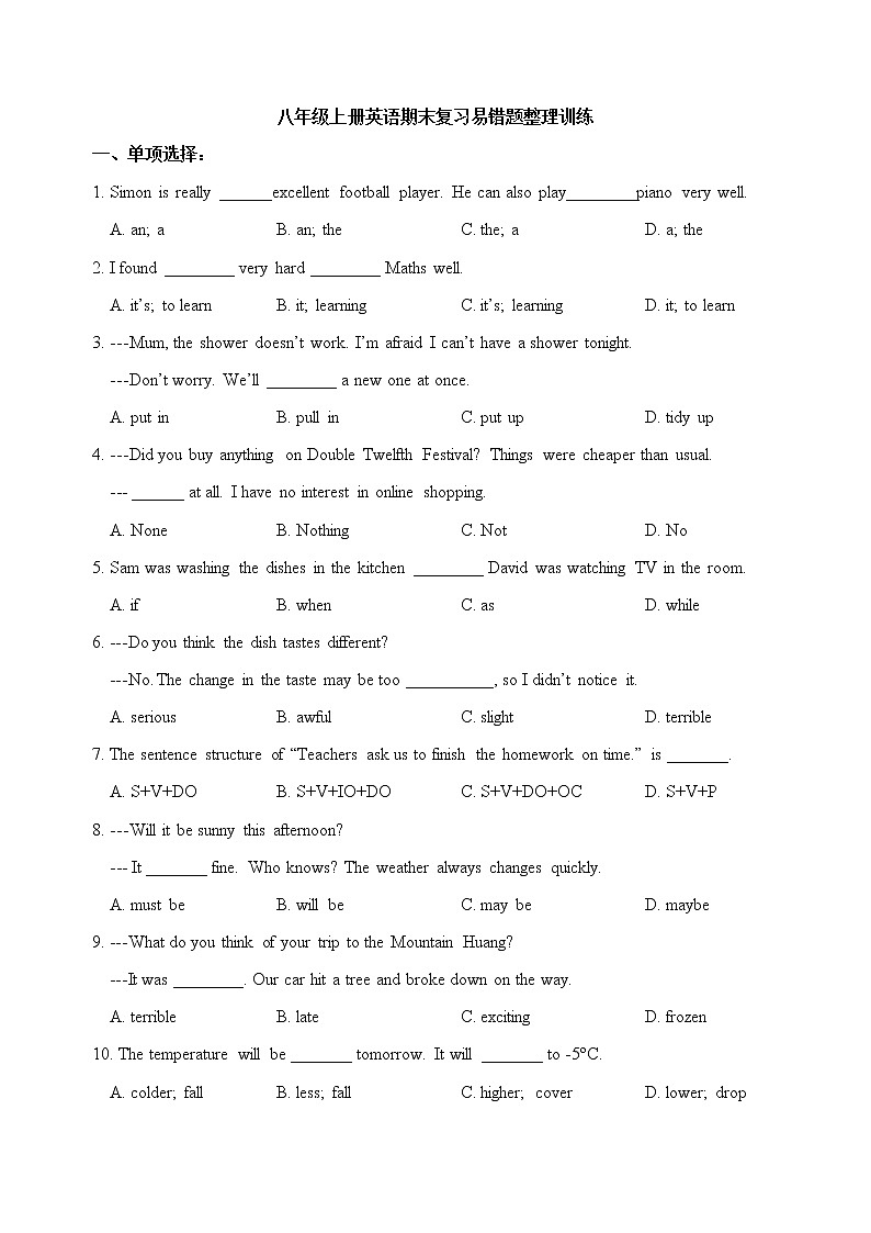期末复习易错题整理训练 2021-2022学年牛津译林版八年级上册英语（word版 含答案）第1页