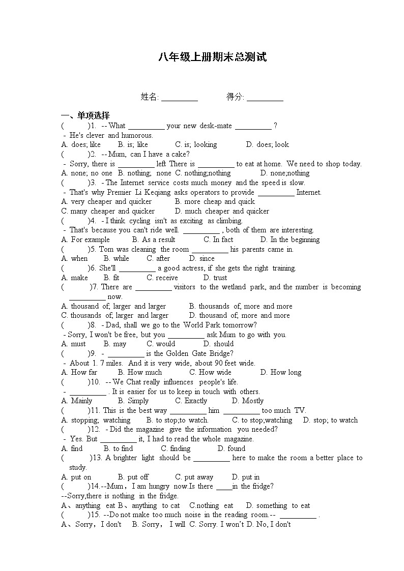 期末综合测试 2021-2022学年牛津译林版八年级英语上册（word版 含答案）01
