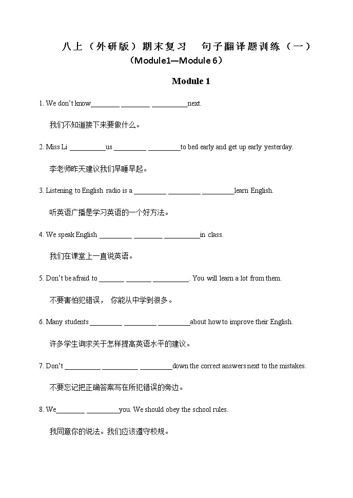期末复习Module1—Module6句子翻译题训练（一）2021-2022学年外研版英语八年级上册（word版 含答案）第1页