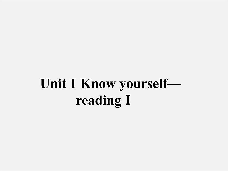 江苏省永丰初级中学九年级英语上册 Unit 1 Know yourself Reading课件1第1页