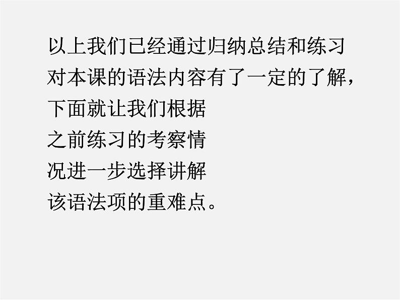 江苏省苏州市高新区第三中学校九年级英语上册《Unit 1 Know yourself Grammar》课件06