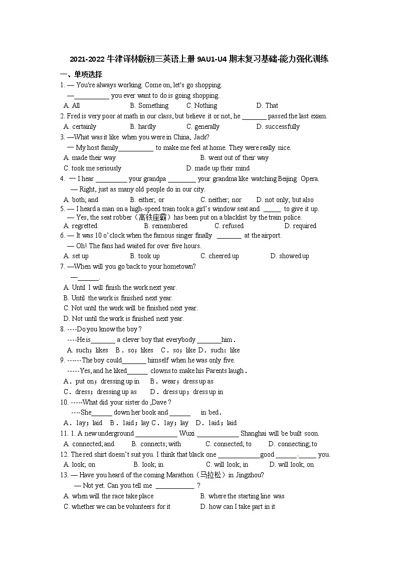 Unit1-Unit4期末复习基础-能力强化训练2021-2022学年牛津译林版九年级英语上册（word版 含答案）第1页