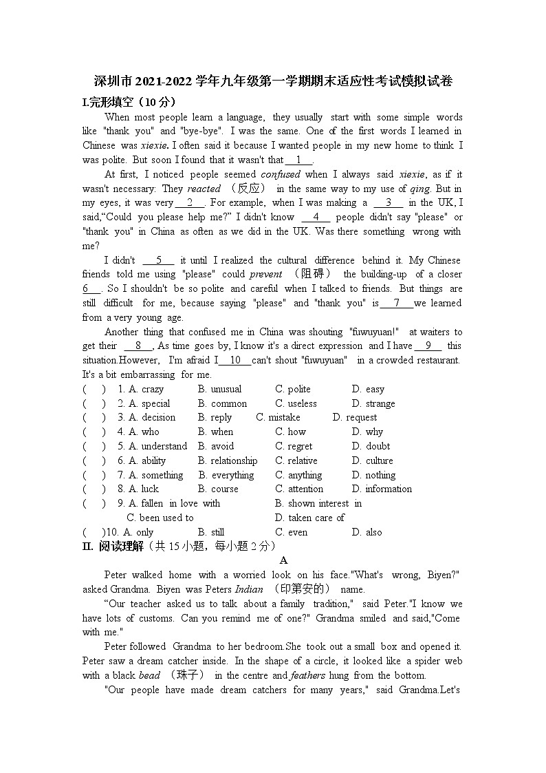 广东省深圳市2021-2022学年九年级上学期期末适应性考试模拟英语试题（word版 含答案）01