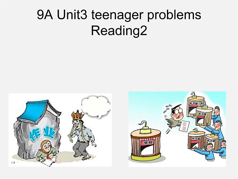 江苏省句容市天王中学九年级英语上册 Unit 3 Teenage problems Reading2课件01