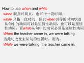 江蘇省句容市天王中學(xué)九年級英語上冊 Unit 4 Growing up Grammar課件