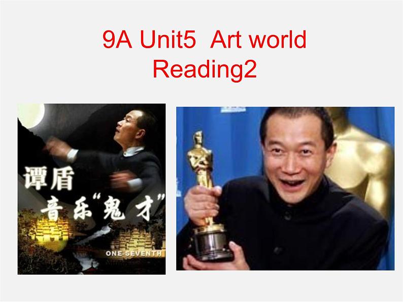 江苏省句容市天王中学九年级英语上册 Unit 5 Art world Reading 2课件01