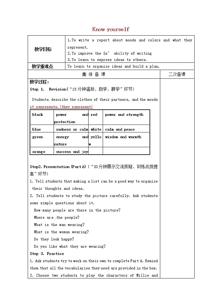 江苏省永丰初级中学九年级英语上册 Unit 1 Know yourself Task教案01