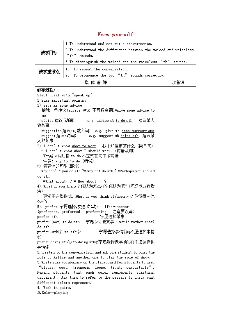 江苏省永丰初级中学九年级英语上册 Unit 1 Know yourself Study skills教案第1页