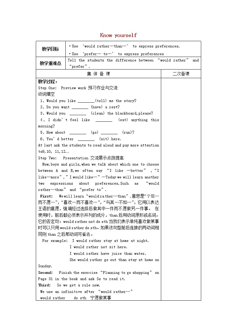 江苏省永丰初级中学九年级英语上册 Unit 1 Know yourself Grammar A and B教案01