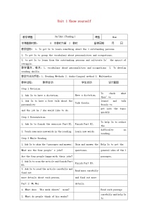 牛津译林版九年级上册Reading教学设计