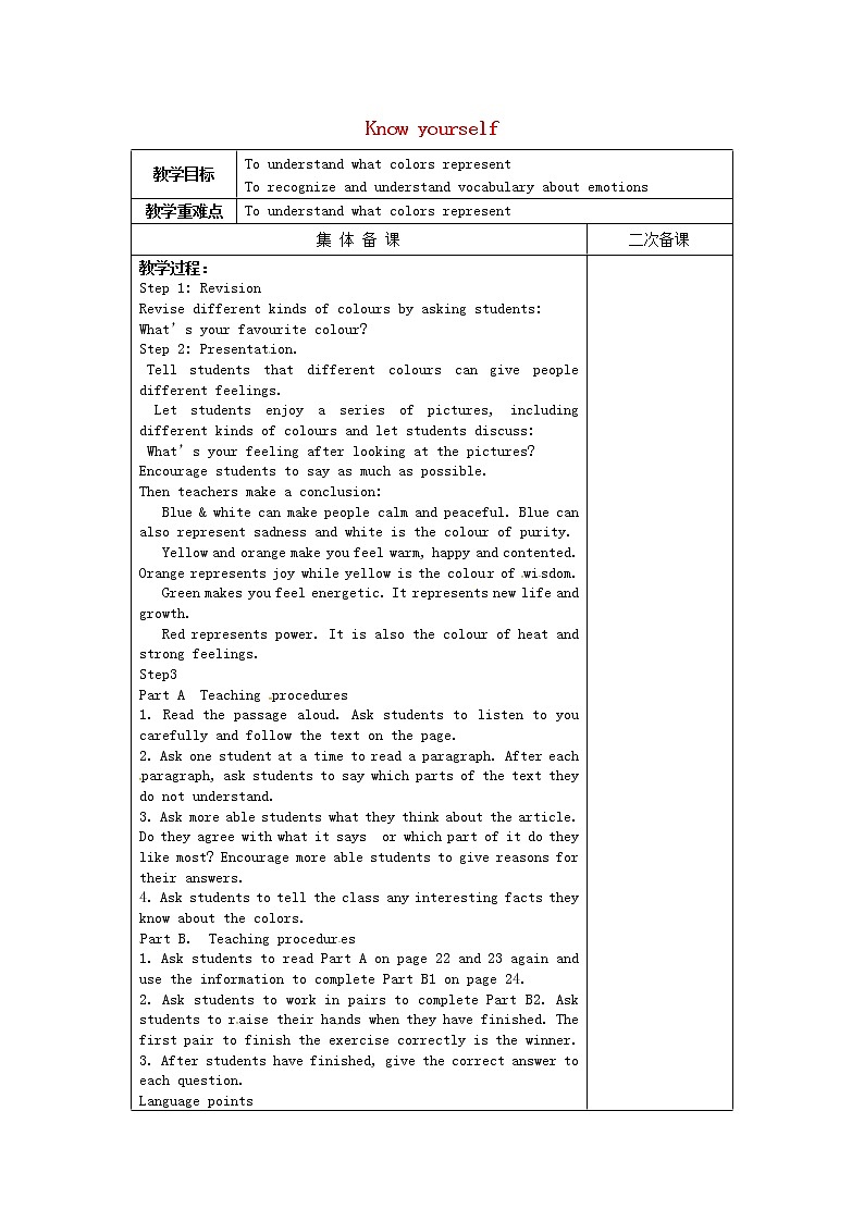 江苏省永丰初级中学九年级英语上册 Unit 1 Know yourself Reading教案01