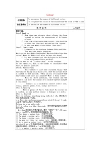 牛津译林版九年级上册Welcome to the unit教学设计