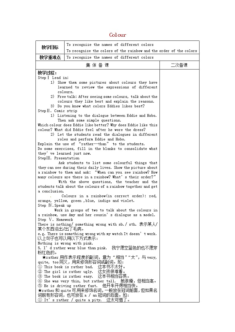 江苏省永丰初级中学九年级英语上册 Unit 2 Colour Welcome to the Unit教案01