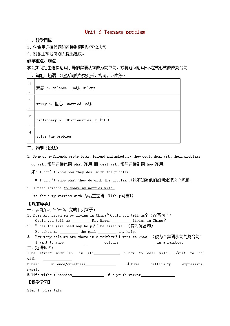 江苏省句容市天王中学九年级英语上册《Unit 3 Teenage problem》grammar教案 课件PPT01
