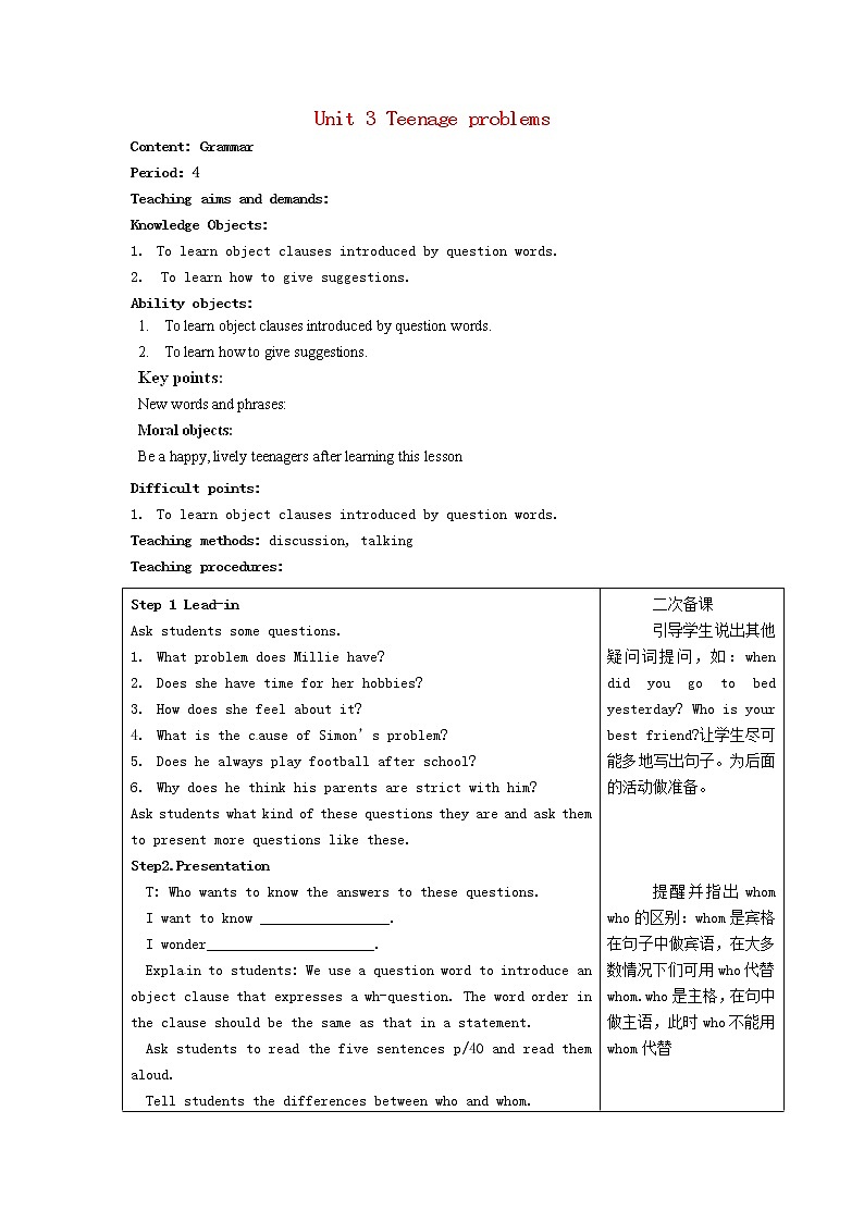 江苏省苏州市高新区第三中学校九年级英语上册 Unit 3 Teenage problems Grammar教案 课件PPT01