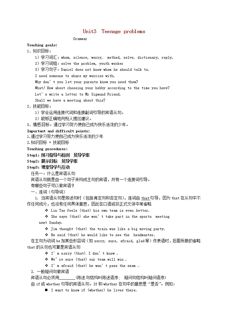 江苏省盱眙县黄花塘初级中学九年级英语上册《Unit 3 Teenage problems Grammar》教案 课件PPT01