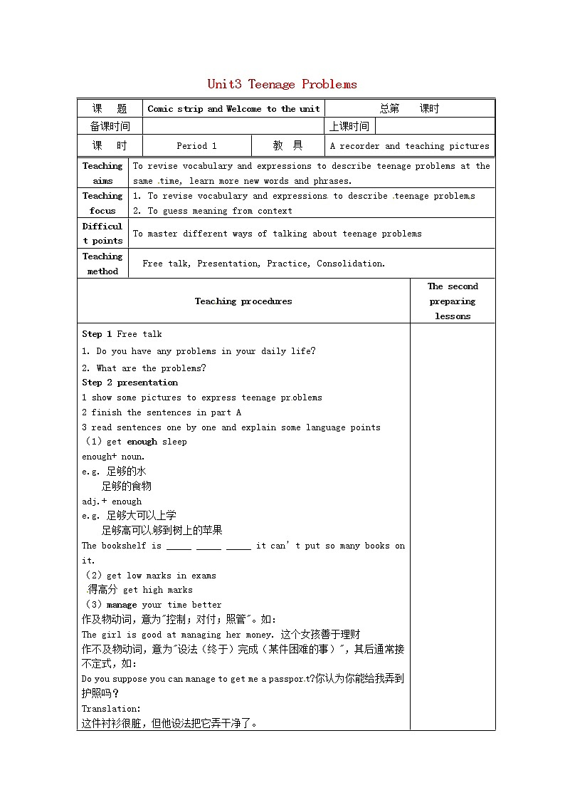 江苏省仪征市第三中学九年级英语上册 Unit 3 Teenage Problems Comic strip and Welcome to the Unit教案 课件PPT第1页