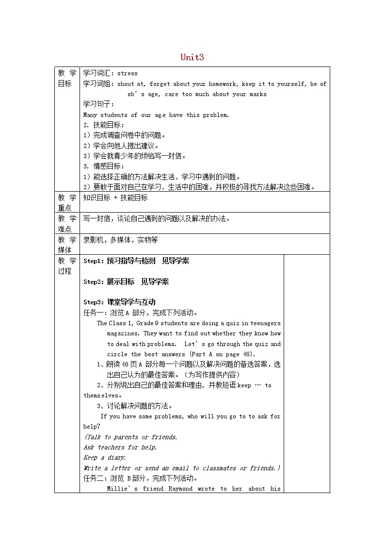 江苏省永丰初级中学九年级英语上册 Unit 3 Teenage problems Task教案 课件PPT01