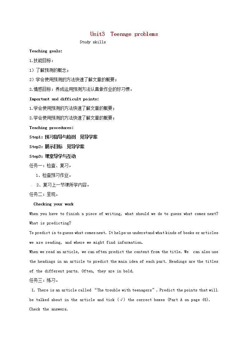 江苏省盱眙县黄花塘初级中学九年级英语上册《Unit 3 Teenage problems Study skills》教案 课件PPT01