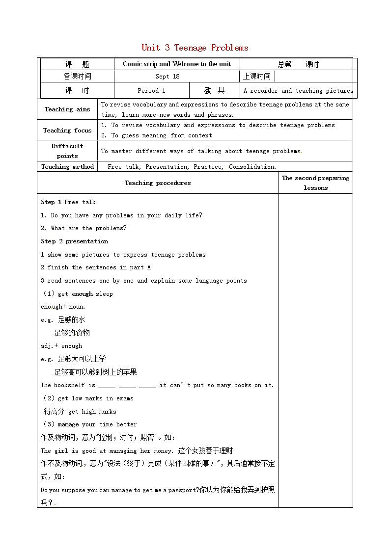 江苏省昆山市锦溪中学九年级英语上册 Unit 3 Teenage Problems Comic strip and Welcome to the unit教案 课件PPT第1页