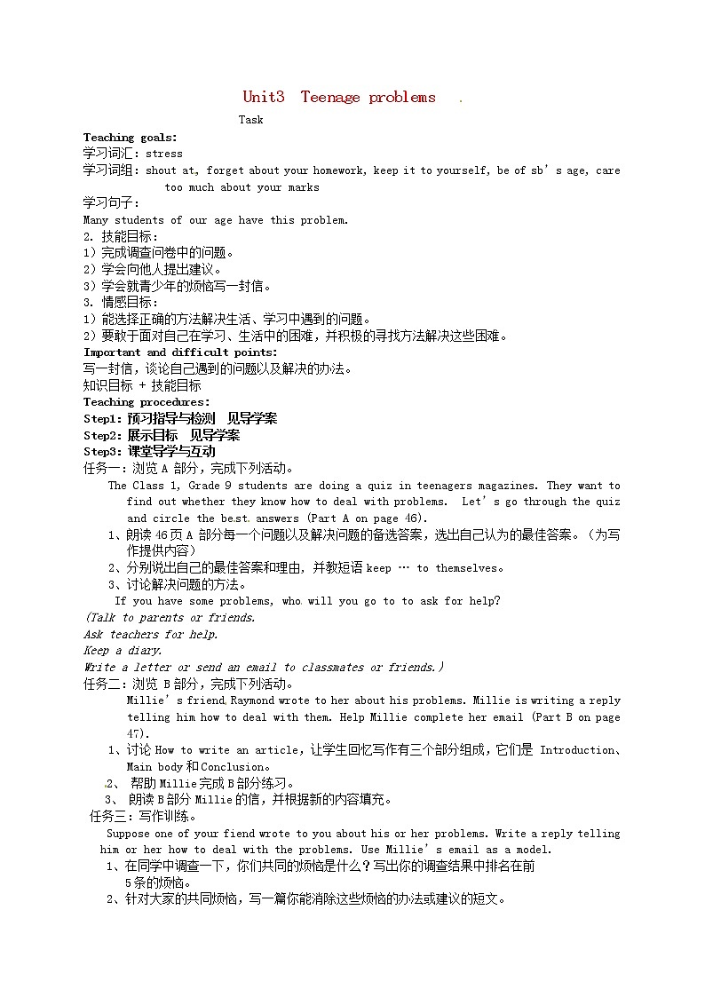 江苏省盱眙县黄花塘初级中学九年级英语上册《Unit 3 Teenage problems Task》教案 课件PPT第1页