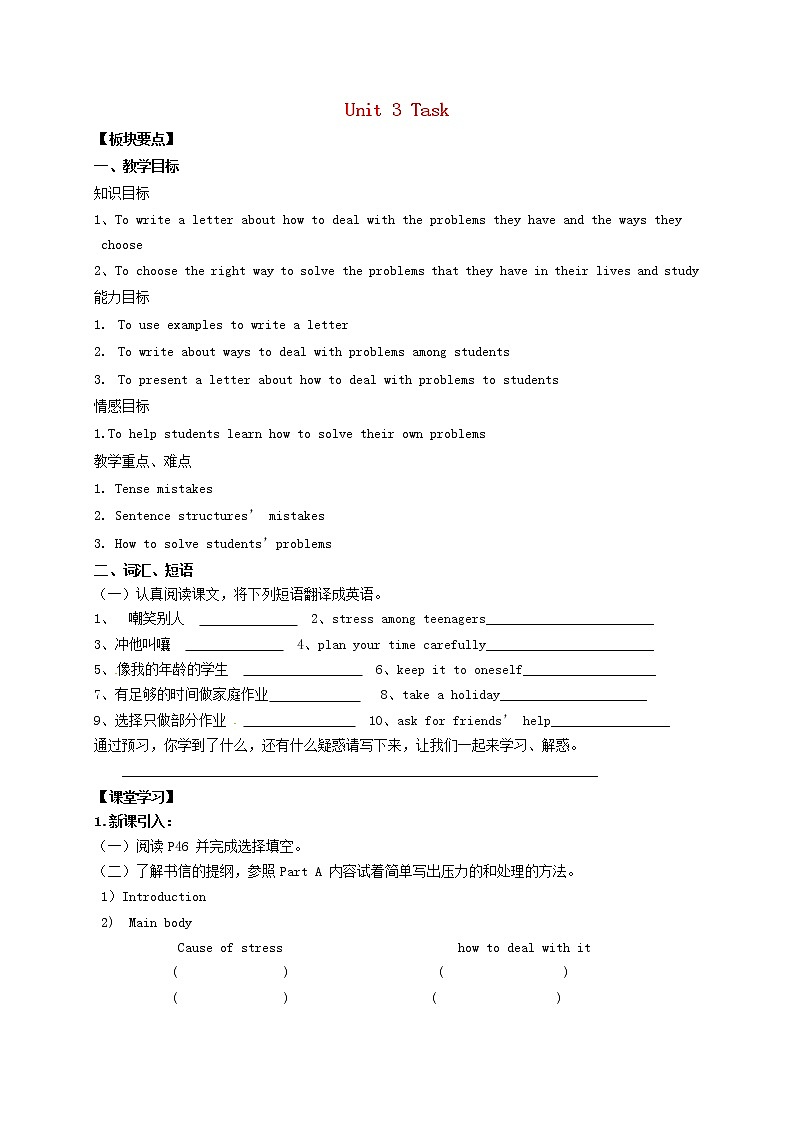 江苏省句容市天王中学九年级英语上册《Unit 3 Teenage problem》Task教案 课件PPT第1页