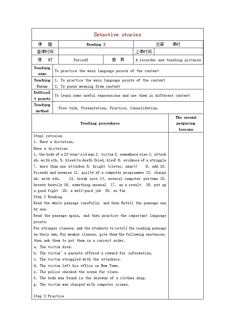 江苏省仪征市第三中学九年级英语上册 Unit 8 Detective stories Reading 2教案01