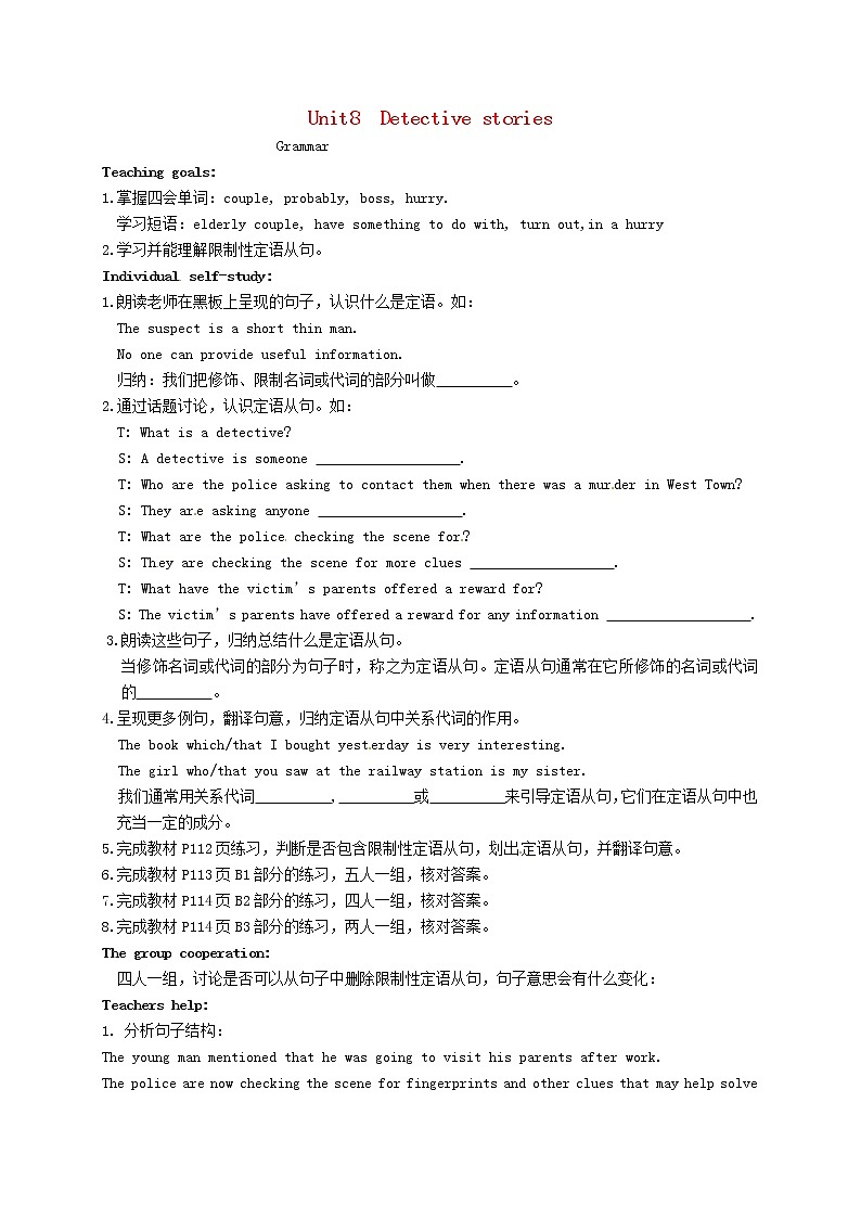 江苏省盱眙县黄花塘初级中学九年级英语上册《Unit 8 Detective stories Grammar》教案第1页