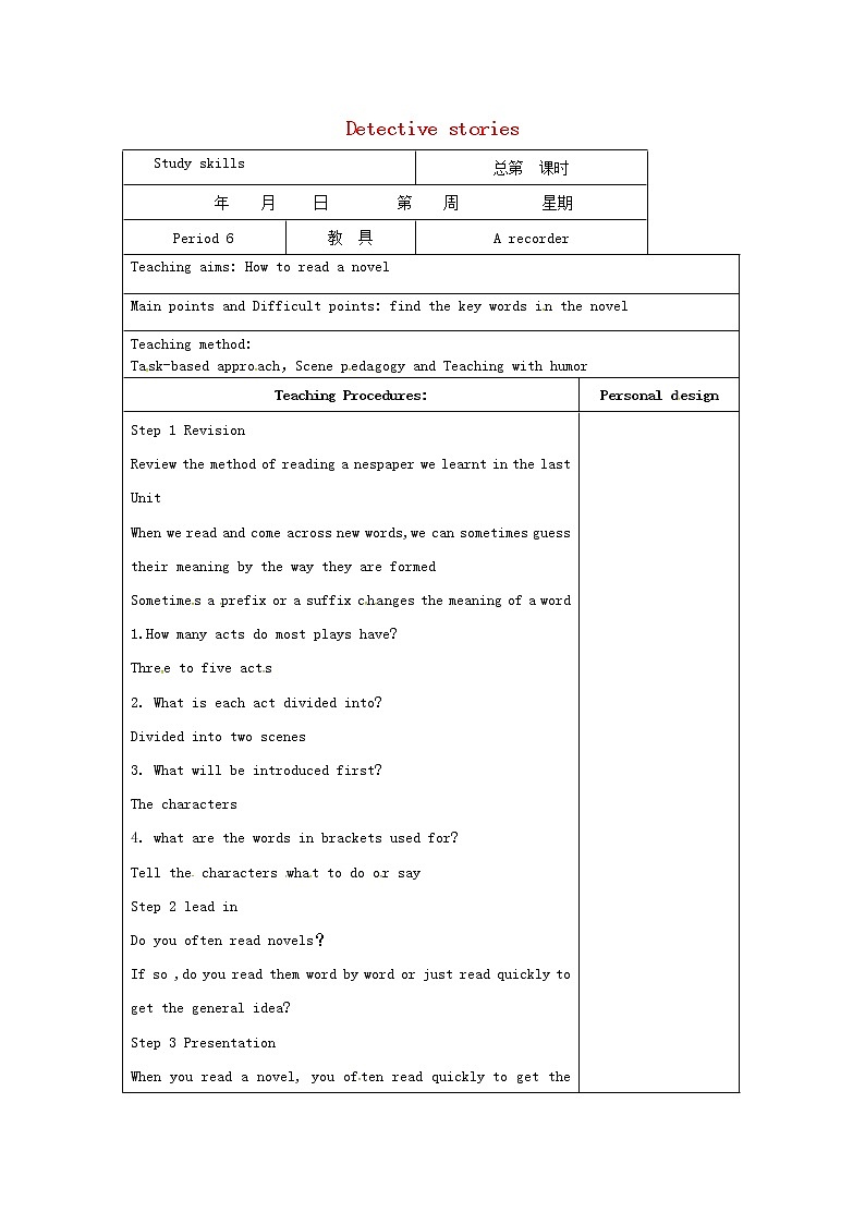 江苏省仪征市第三中学九年级英语上册 Unit 8 Detective stories Study skills教案01