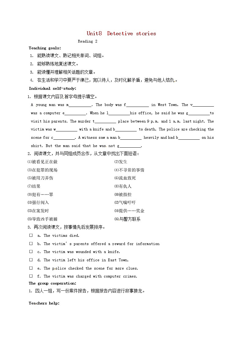 江苏省盱眙县黄花塘初级中学九年级英语上册《Unit 8 Detective stories Reading 2》教案01