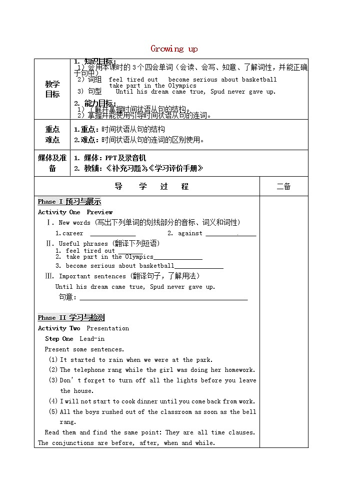 江苏省永丰初级中学九年级英语上册 Unit 4 Growing up Grammar教案01