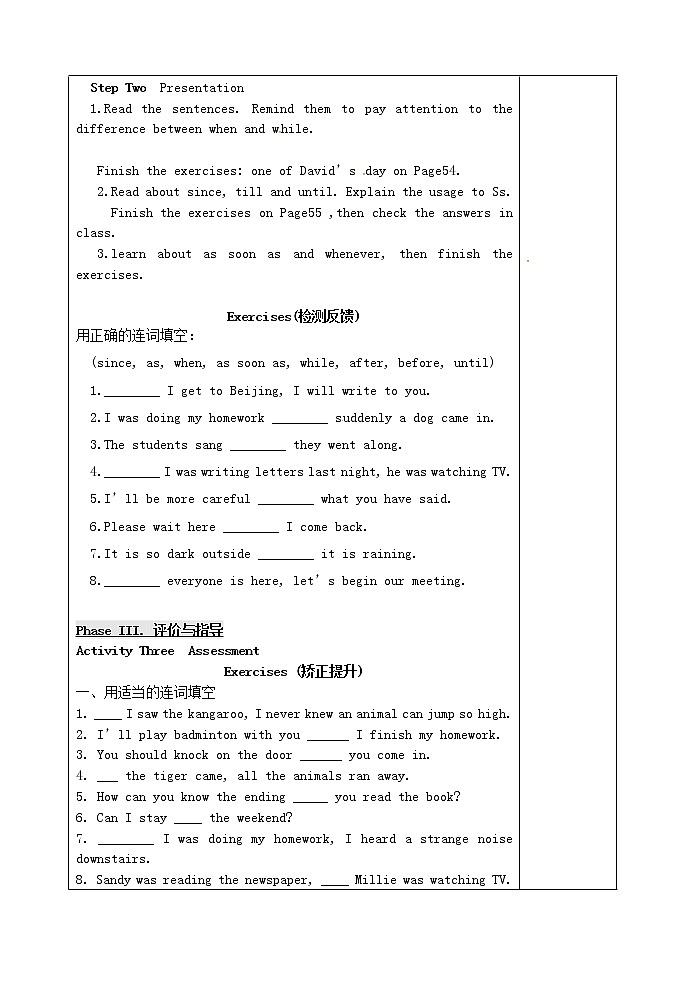 江苏省永丰初级中学九年级英语上册 Unit 4 Growing up Grammar教案02