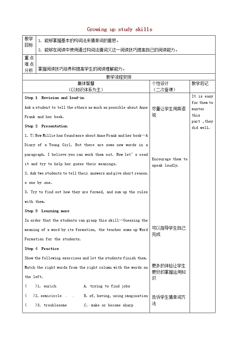 江苏省宿迁市宿豫区关庙初级中学九年级英语上册 Unit 4 Growing up study skills教案第1页