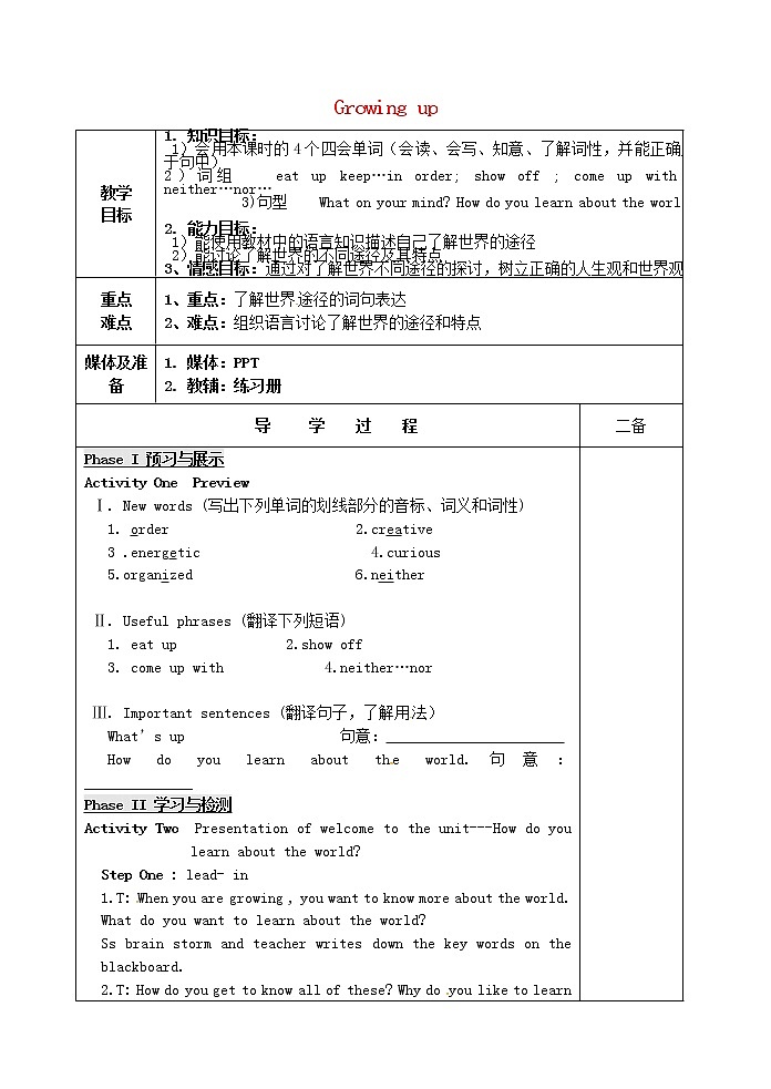 江苏省永丰初级中学九年级英语上册 Unit 4 Growing up Welcome to the Unit教案01