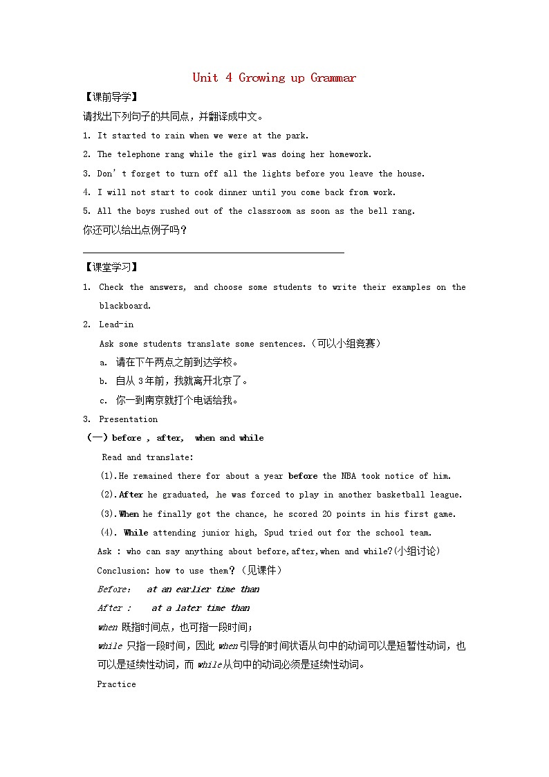 江苏省句容市天王中学九年级英语上册 Unit 4 Growing up Grammar导学案（无答案）教案01